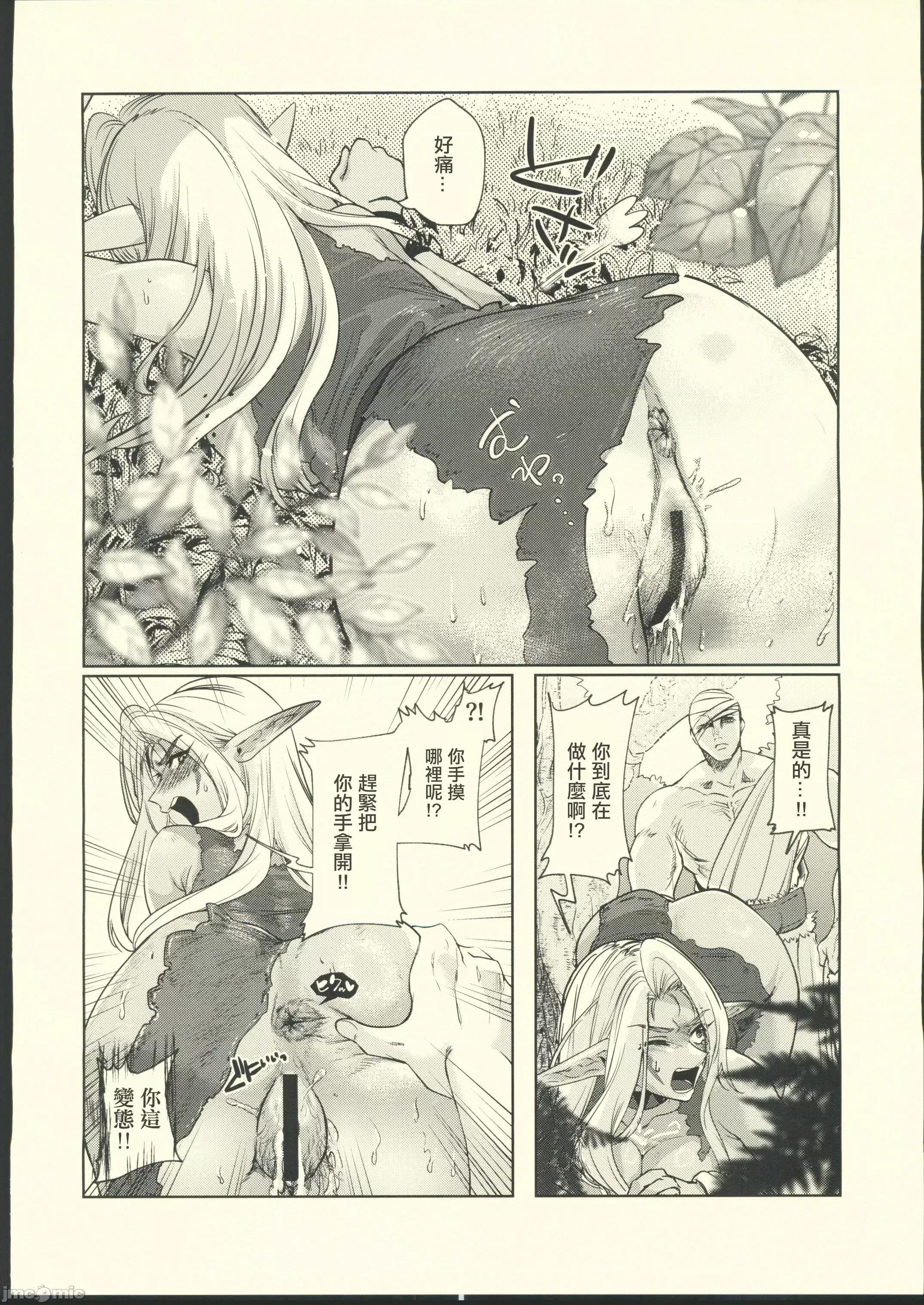 ダークエルフは抗えない (C104)[猪武者(猪豚)]ダークエルフは抗えない(オリジナル) 第21页