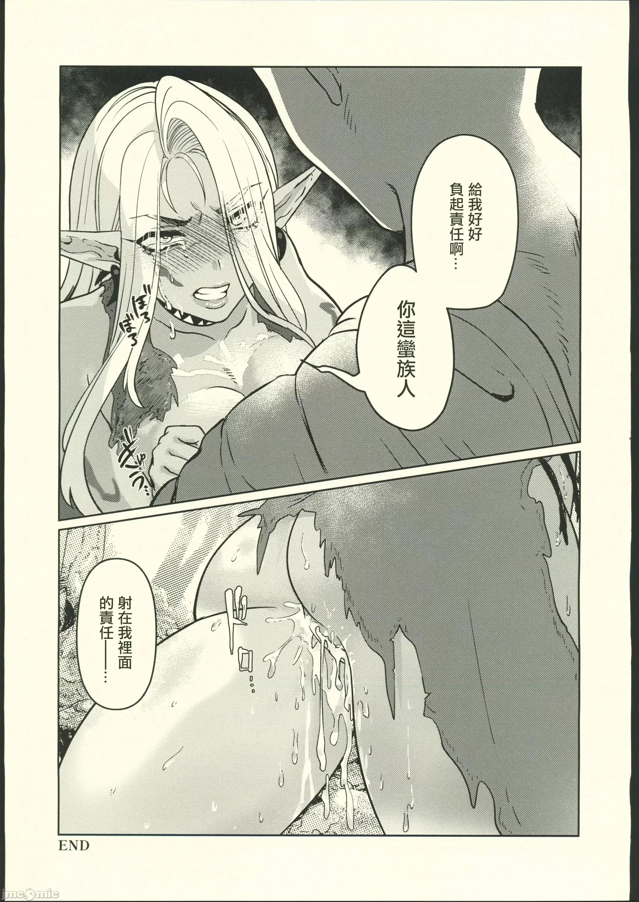 ダークエルフは抗えない (C104)[猪武者(猪豚)]ダークエルフは抗えない(オリジナル) 第30页