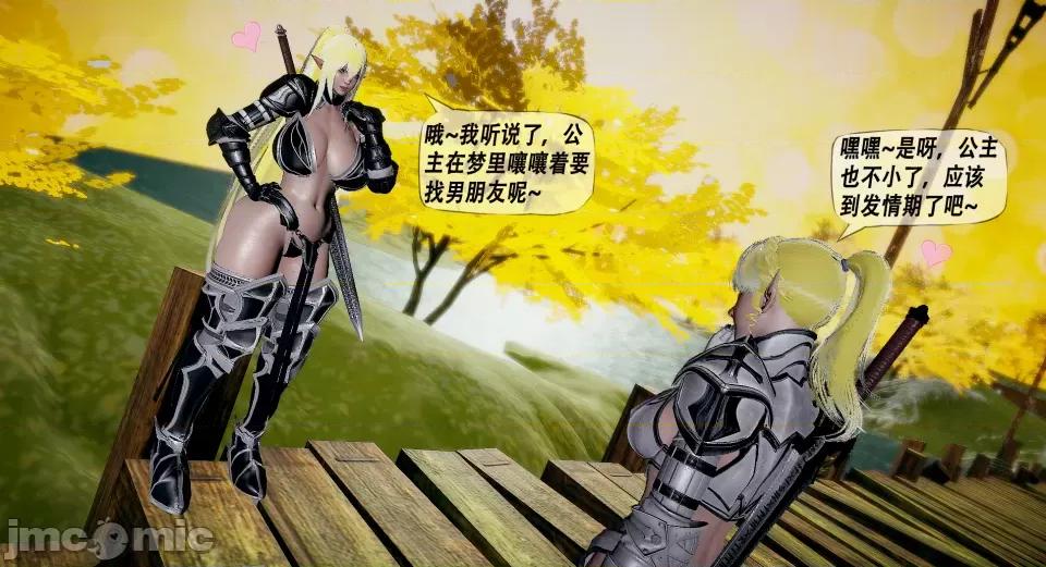 孙膑的桃花运 孙膑的桃花运（三） 第16页