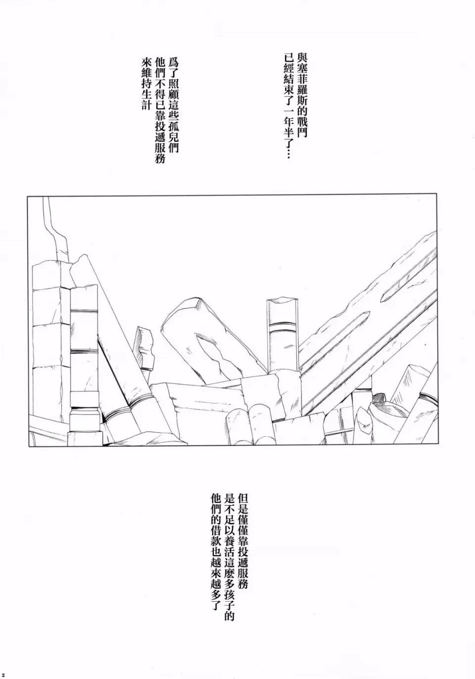 停波总集编 [苦渡众生汉化组] (C80) [クリムゾン] 停波总集编 (ファイナルファンタジーVII) 第4页