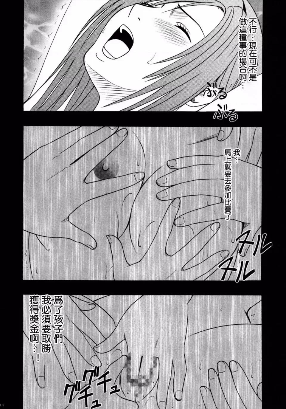停波总集编 [苦渡众生汉化组] (C80) [クリムゾン] 停波总集编 (ファイナルファンタジーVII) 第16页