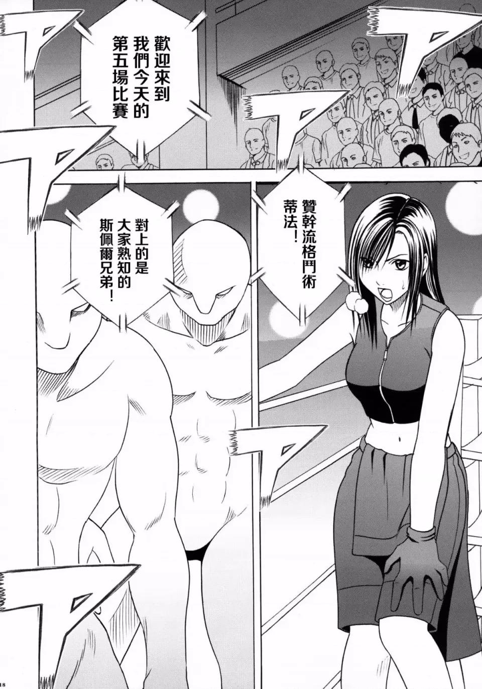 停波总集编 [苦渡众生汉化组] (C80) [クリムゾン] 停波总集编 (ファイナルファンタジーVII) 第20页