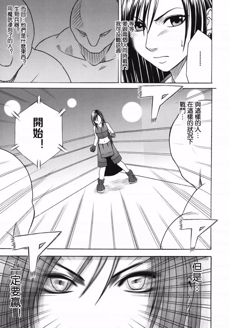 停波总集编 [苦渡众生汉化组] (C80) [クリムゾン] 停波总集编 (ファイナルファンタジーVII) 第21页