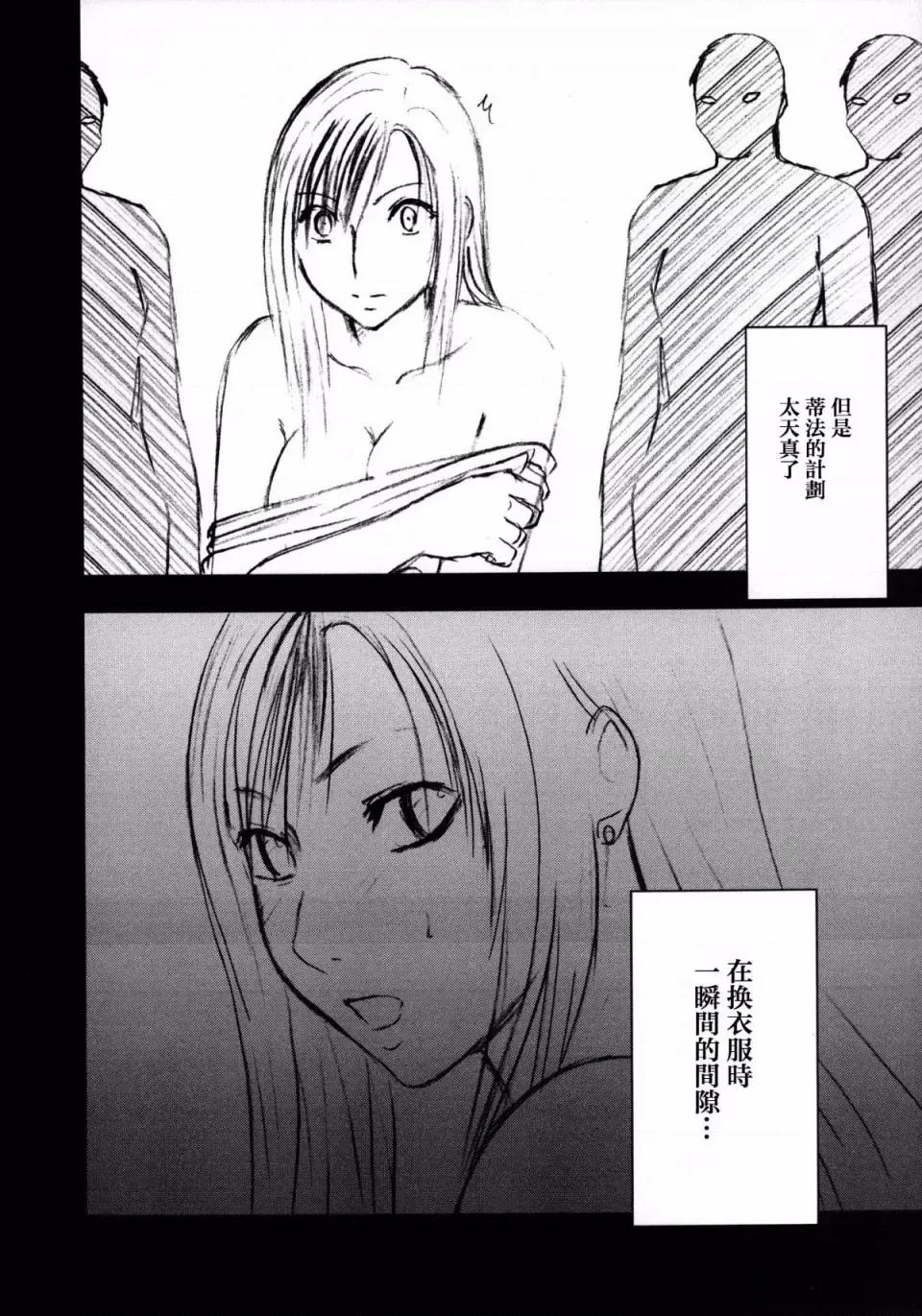 停波总集编 [苦渡众生汉化组] (C80) [クリムゾン] 停波总集编 (ファイナルファンタジーVII) 第56页