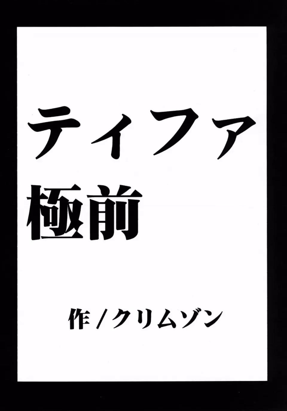 停波总集编 [苦渡众生汉化组] (C80) [クリムゾン] 停波总集编 (ファイナルファンタジーVII) 第57页