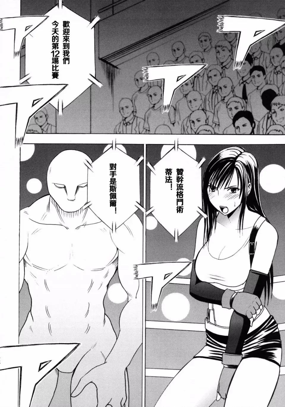 停波总集编 [苦渡众生汉化组] (C80) [クリムゾン] 停波总集编 (ファイナルファンタジーVII) 第77页