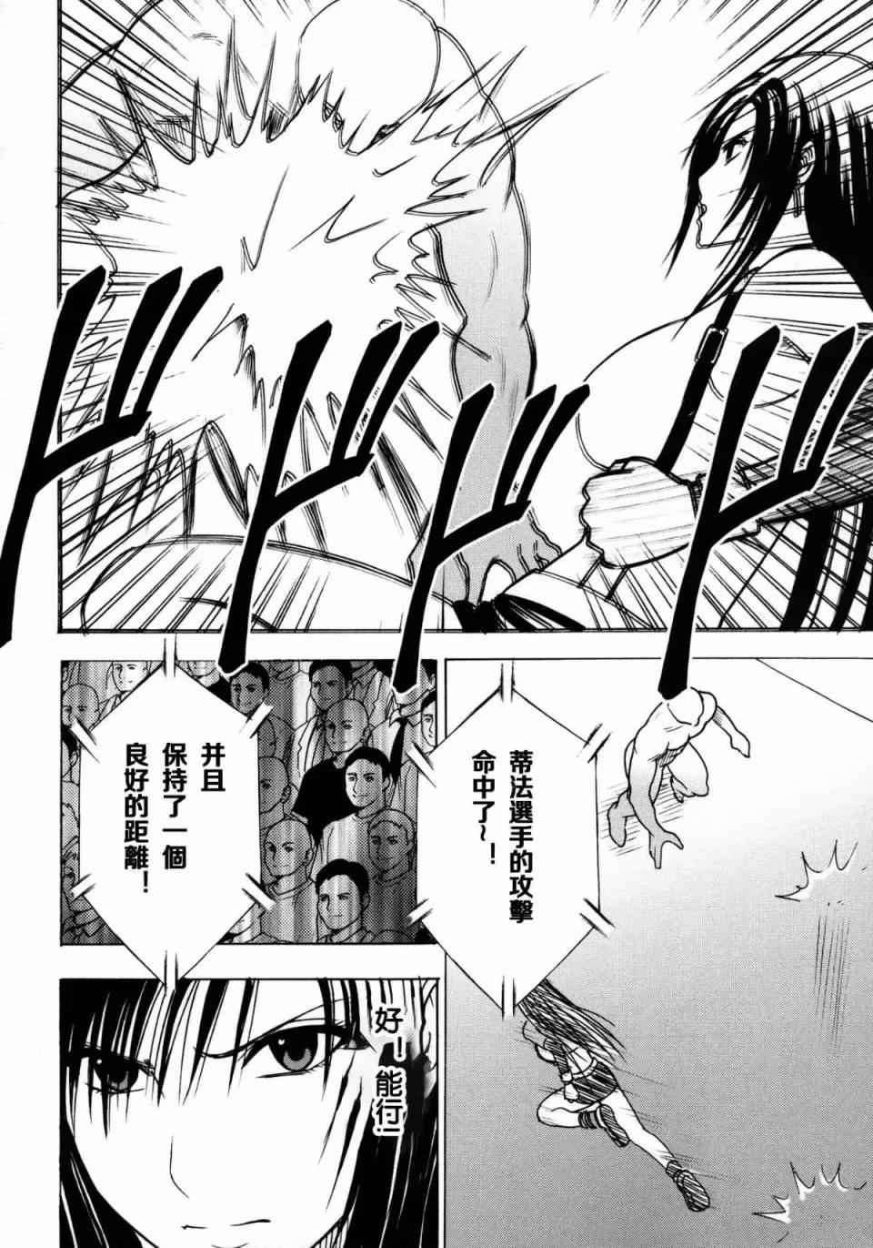 停波总集编 [苦渡众生汉化组] (C80) [クリムゾン] 停波总集编 (ファイナルファンタジーVII) 第79页