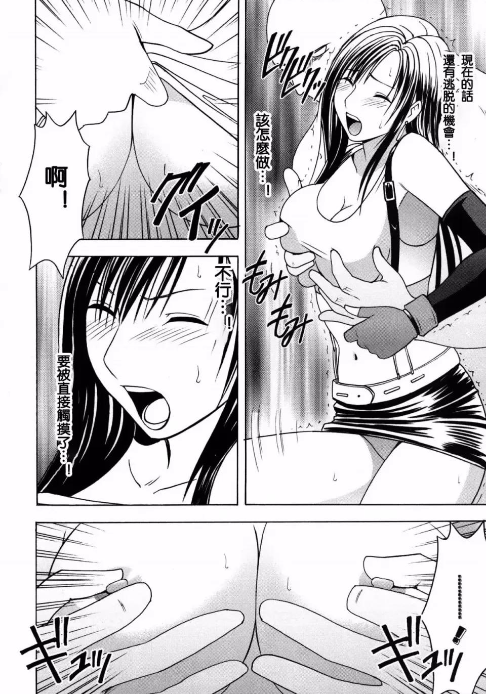 停波总集编 [苦渡众生汉化组] (C80) [クリムゾン] 停波总集编 (ファイナルファンタジーVII) 第83页