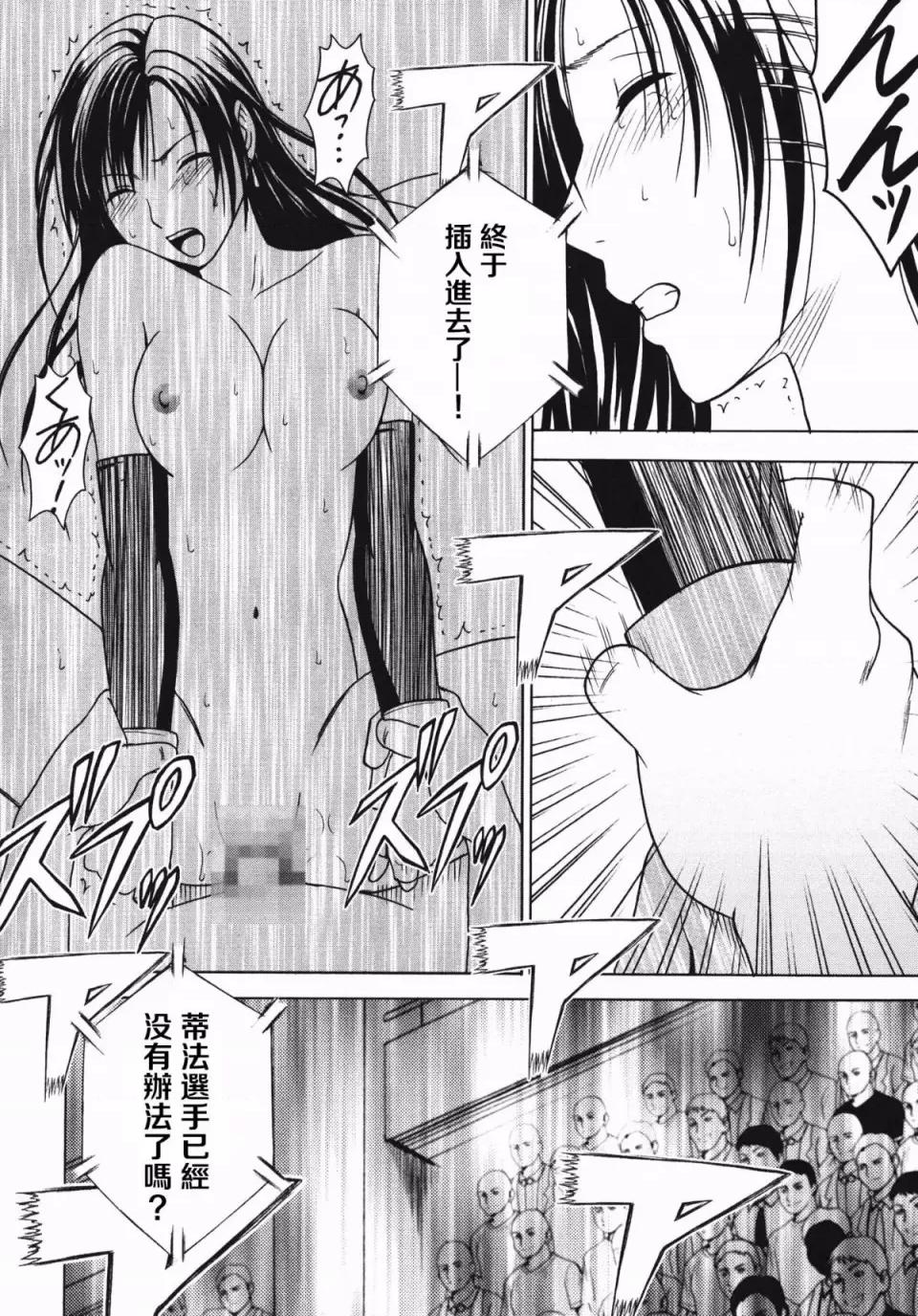 停波总集编 [苦渡众生汉化组] (C80) [クリムゾン] 停波总集编 (ファイナルファンタジーVII) 第111页