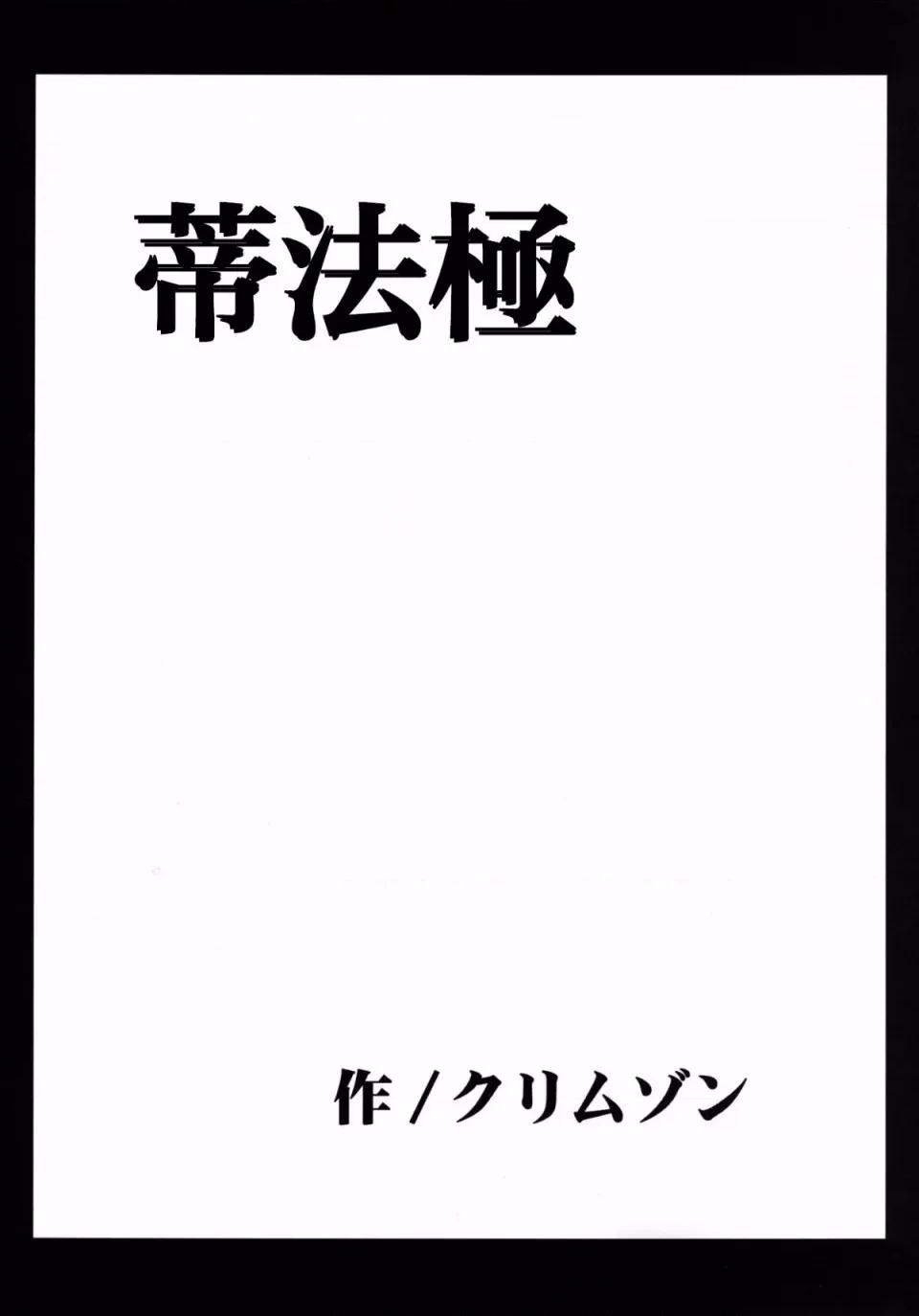 停波总集编 [苦渡众生汉化组] (C80) [クリムゾン] 停波总集编 (ファイナルファンタジーVII) 第119页