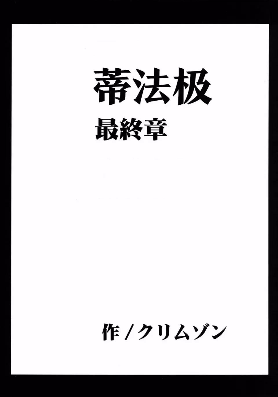停波总集编 [苦渡众生汉化组] (C80) [クリムゾン] 停波总集编 (ファイナルファンタジーVII) 第139页
