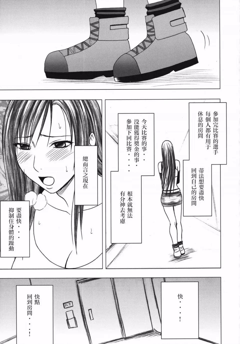 停波总集编 [苦渡众生汉化组] (C80) [クリムゾン] 停波总集编 (ファイナルファンタジーVII) 第140页