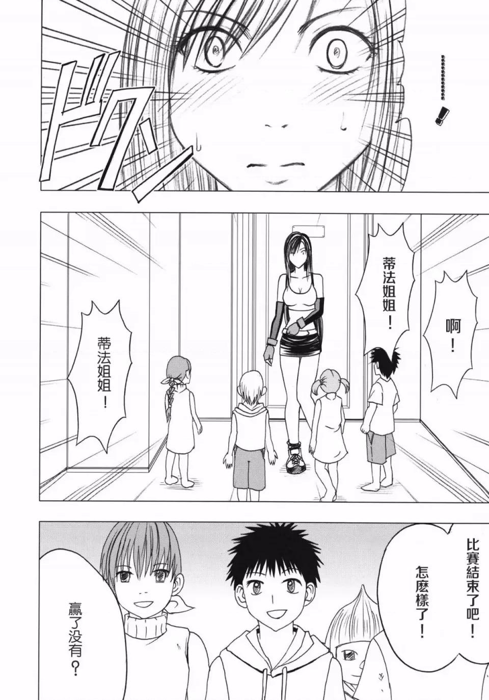 停波总集编 [苦渡众生汉化组] (C80) [クリムゾン] 停波总集编 (ファイナルファンタジーVII) 第141页