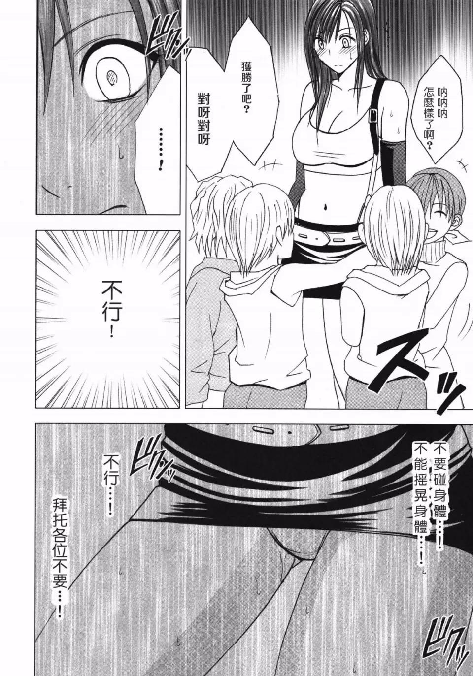停波总集编 [苦渡众生汉化组] (C80) [クリムゾン] 停波总集编 (ファイナルファンタジーVII) 第143页