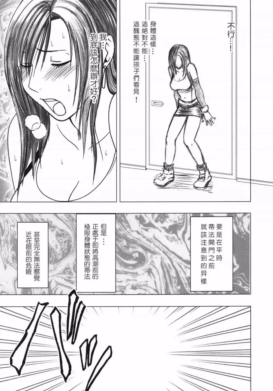 停波总集编 [苦渡众生汉化组] (C80) [クリムゾン] 停波总集编 (ファイナルファンタジーVII) 第146页