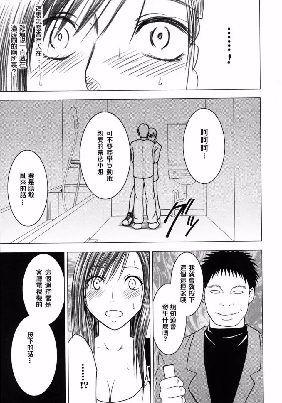 停波总集编 [苦渡众生汉化组] (C80) [クリムゾン] 停波总集编 (ファイナルファンタジーVII) 第148页