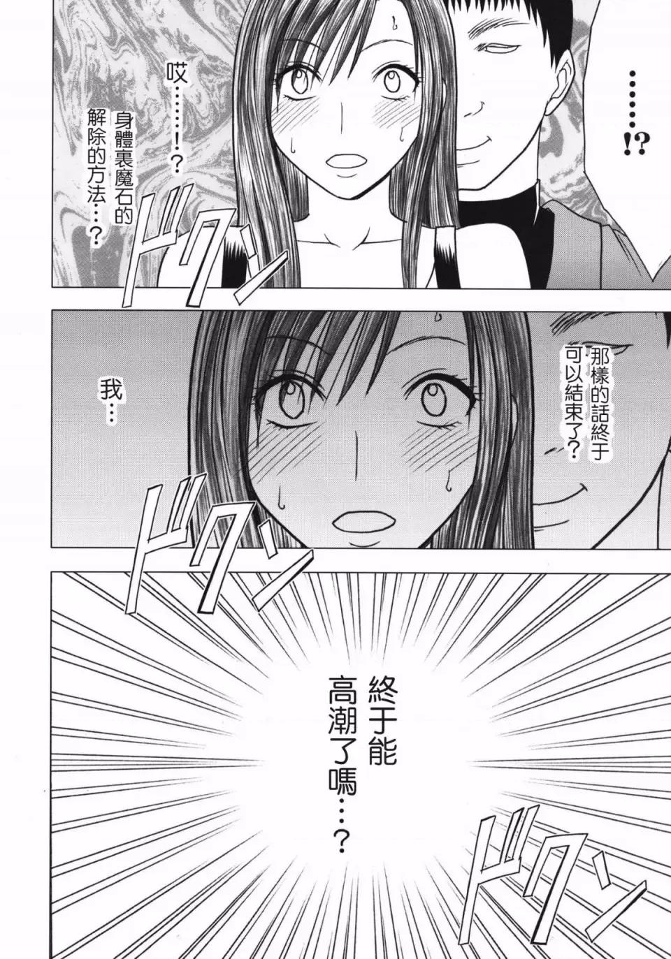 停波总集编 [苦渡众生汉化组] (C80) [クリムゾン] 停波总集编 (ファイナルファンタジーVII) 第153页