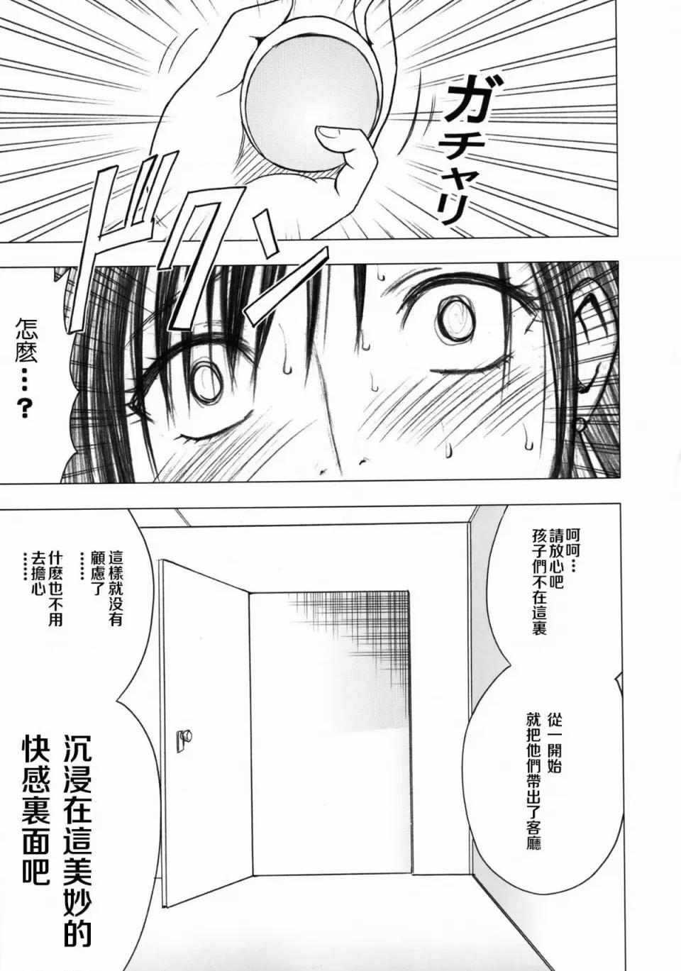 停波总集编 [苦渡众生汉化组] (C80) [クリムゾン] 停波总集编 (ファイナルファンタジーVII) 第174页