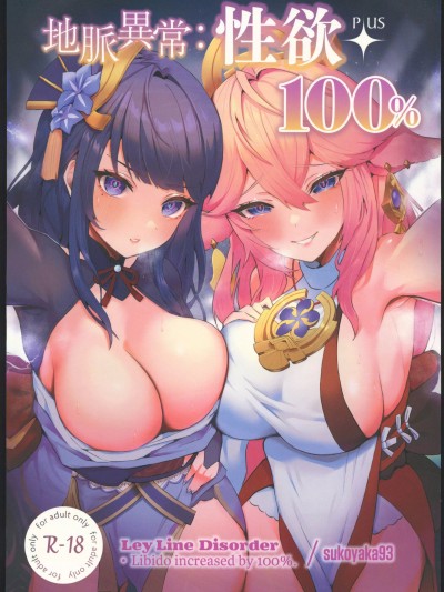 地脉异常:性欲+100%