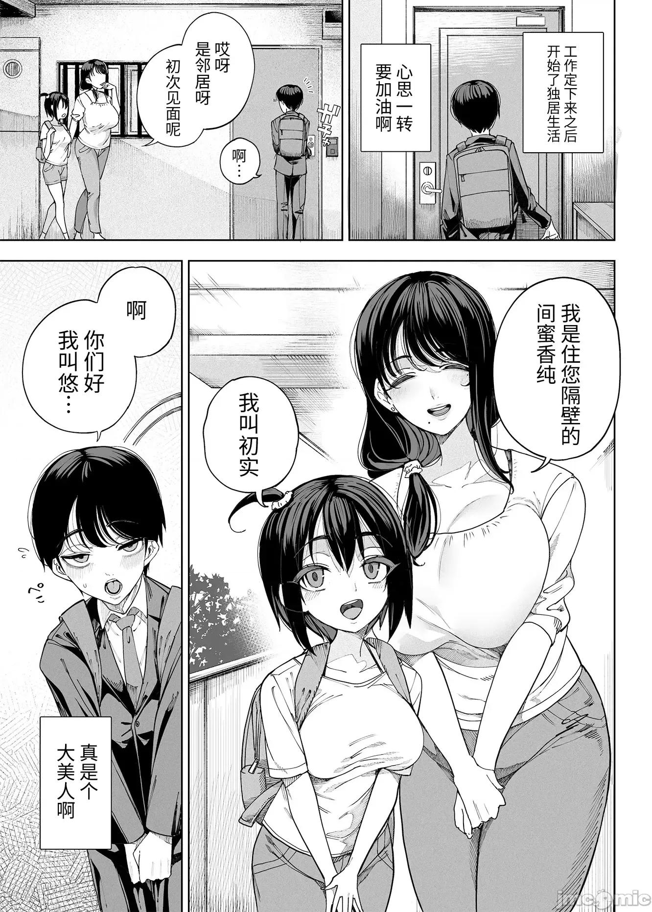 淫魔巢穴我的邻居是淫魔母女 淫魔巢穴我的邻居是淫魔母女 (C101) [牛肝菌汉化] (C101) [カマボコ工房 (釜ボコ)] 淫魔巣窟 僕の邻人は淫魔亲子 (オリジナル) [中国翻译] 第4页