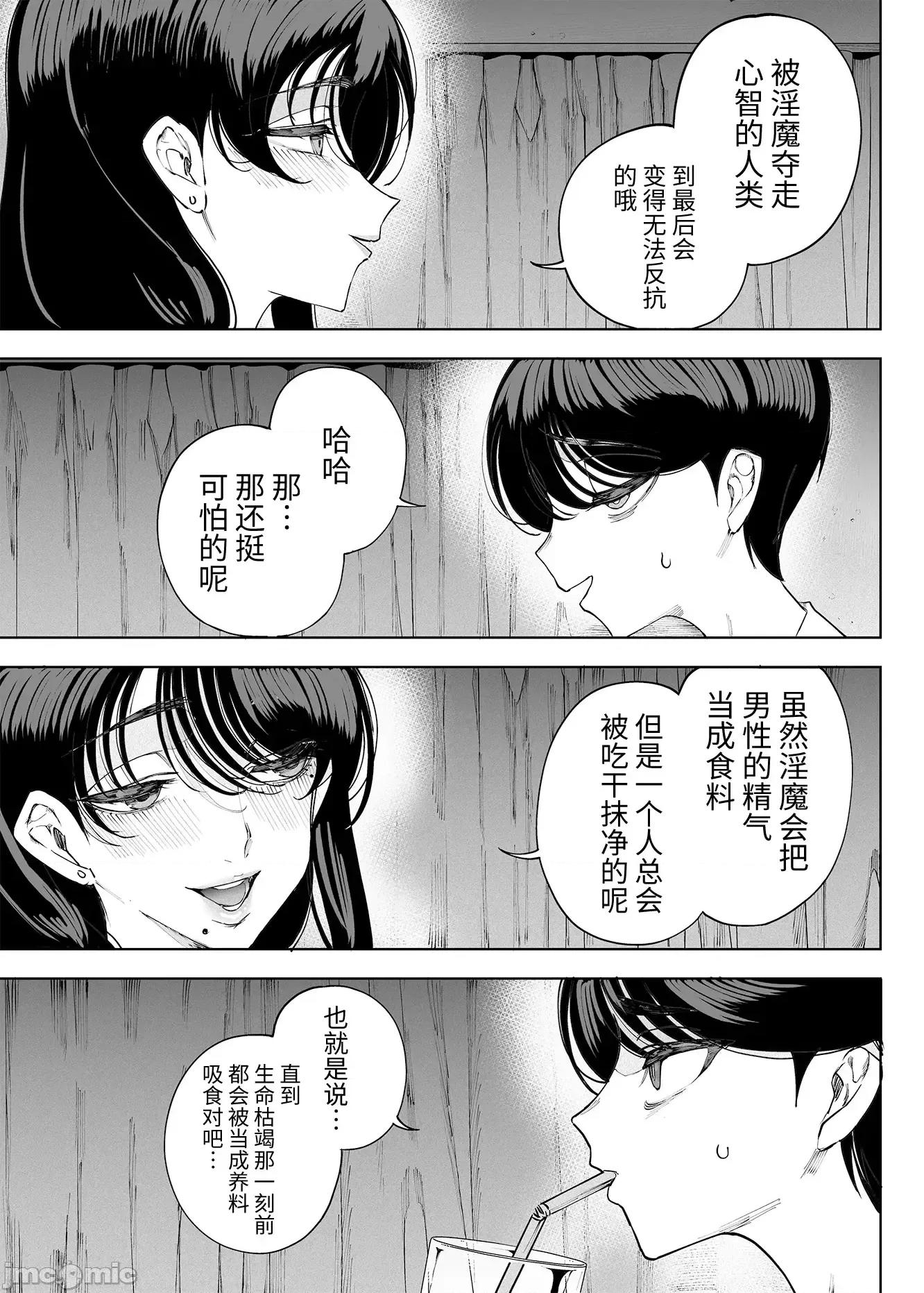 淫魔巢穴我的邻居是淫魔母女 淫魔巢穴我的邻居是淫魔母女 (C101) [牛肝菌汉化] (C101) [カマボコ工房 (釜ボコ)] 淫魔巣窟 僕の邻人は淫魔亲子 (オリジナル) [中国翻译] 第32页