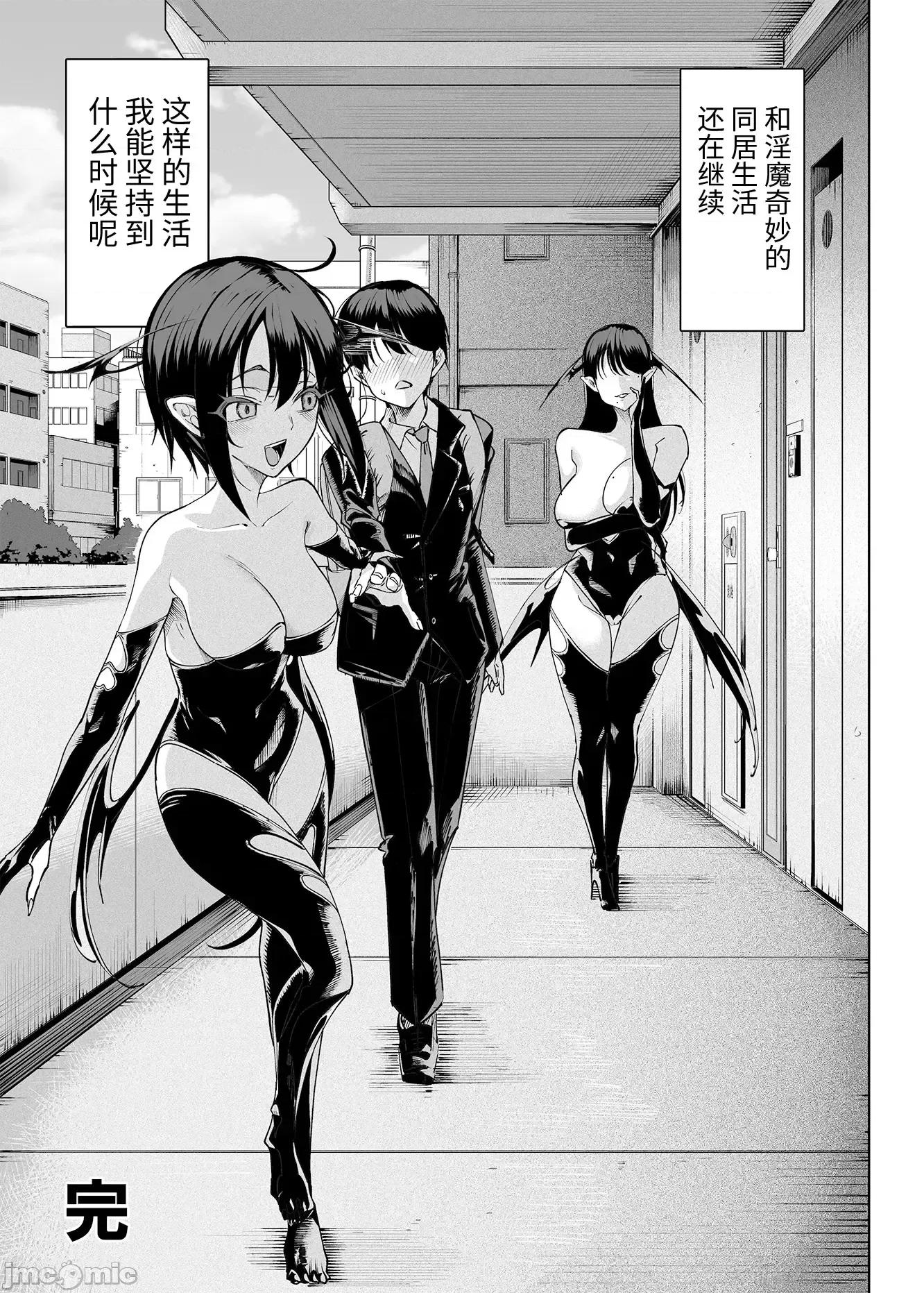 淫魔巢穴我的邻居是淫魔母女 淫魔巢穴我的邻居是淫魔母女 (C101) [牛肝菌汉化] (C101) [カマボコ工房 (釜ボコ)] 淫魔巣窟 僕の邻人は淫魔亲子 (オリジナル) [中国翻译] 第76页
