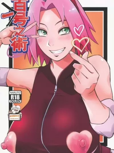 百一号の术