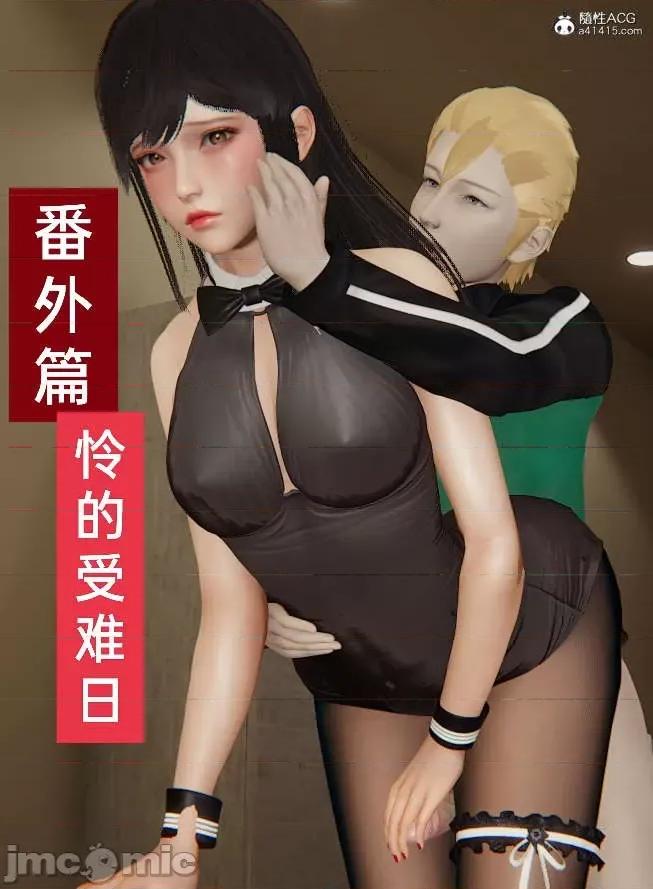 被的丝袜1-12 [speaKCiao] 被寝取的丝袜人妻 番外篇 怜的受难日 01-02 第1页