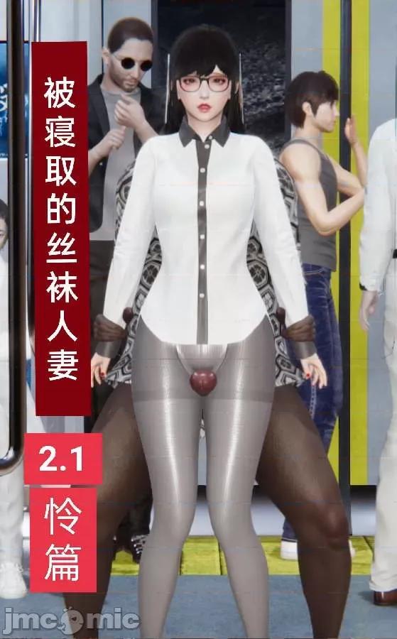 被的丝袜1-12 [speaKCiao] 被寝取的丝袜人妻 第二部 怜爱篇 01-04(完) 第85页