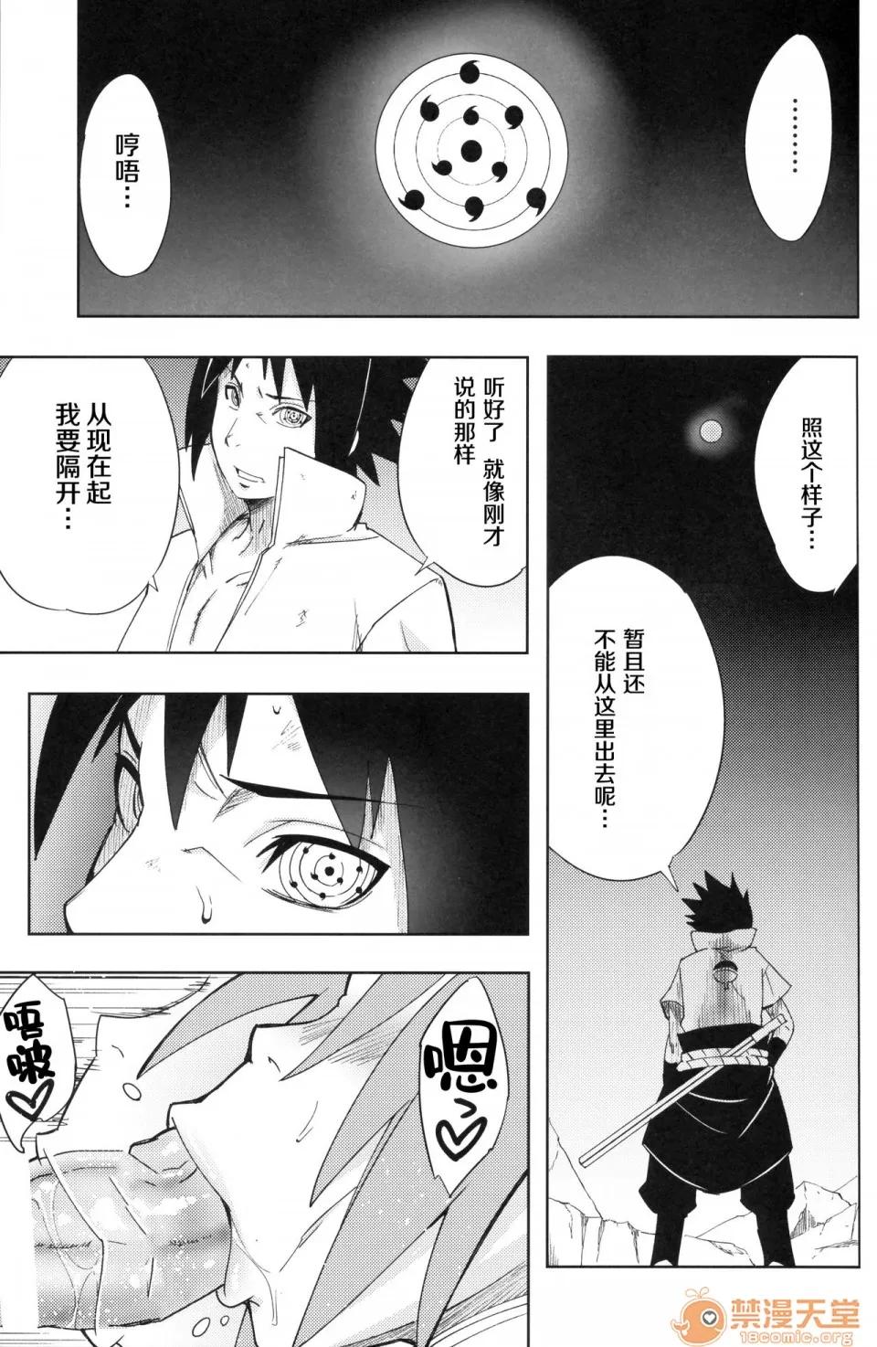 真雅 [罗洁爱儿个人机翻] (C96) [からきし佣兵团 真雅 (砂原渉) 七班のひまつぶし (NARUTO -ナルト-) [中国翻译] 第4页