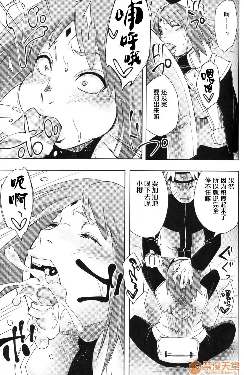 真雅 [罗洁爱儿个人机翻] (C96) [からきし佣兵团 真雅 (砂原渉) 七班のひまつぶし (NARUTO -ナルト-) [中国翻译] 第10页