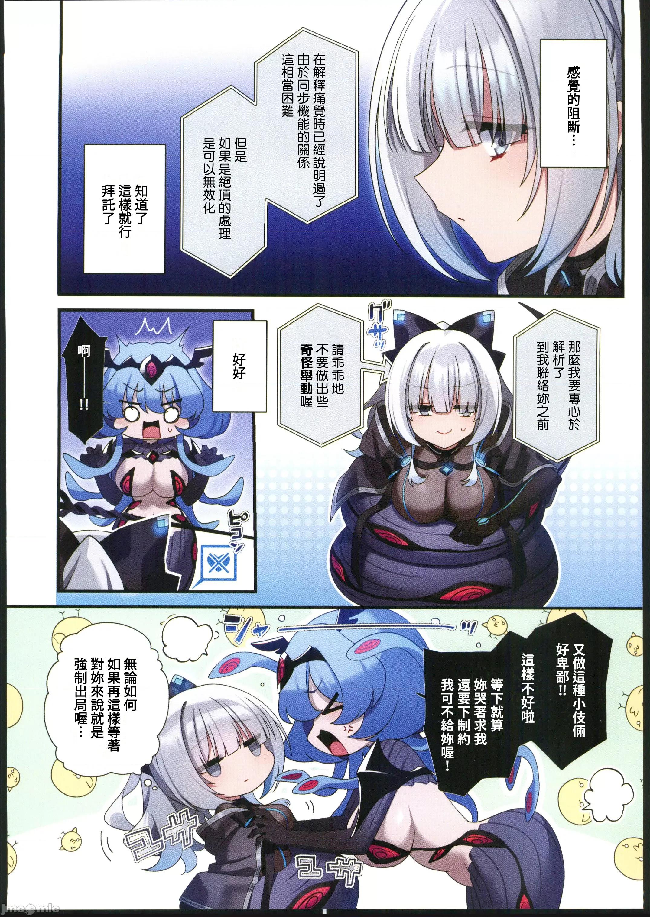 电脑少女は假想世界に沈みゆく [禁漫汉化组](C102)[矢印キ→(星名めいと)]电脑少女は假想世界に沈みゆく 第10页