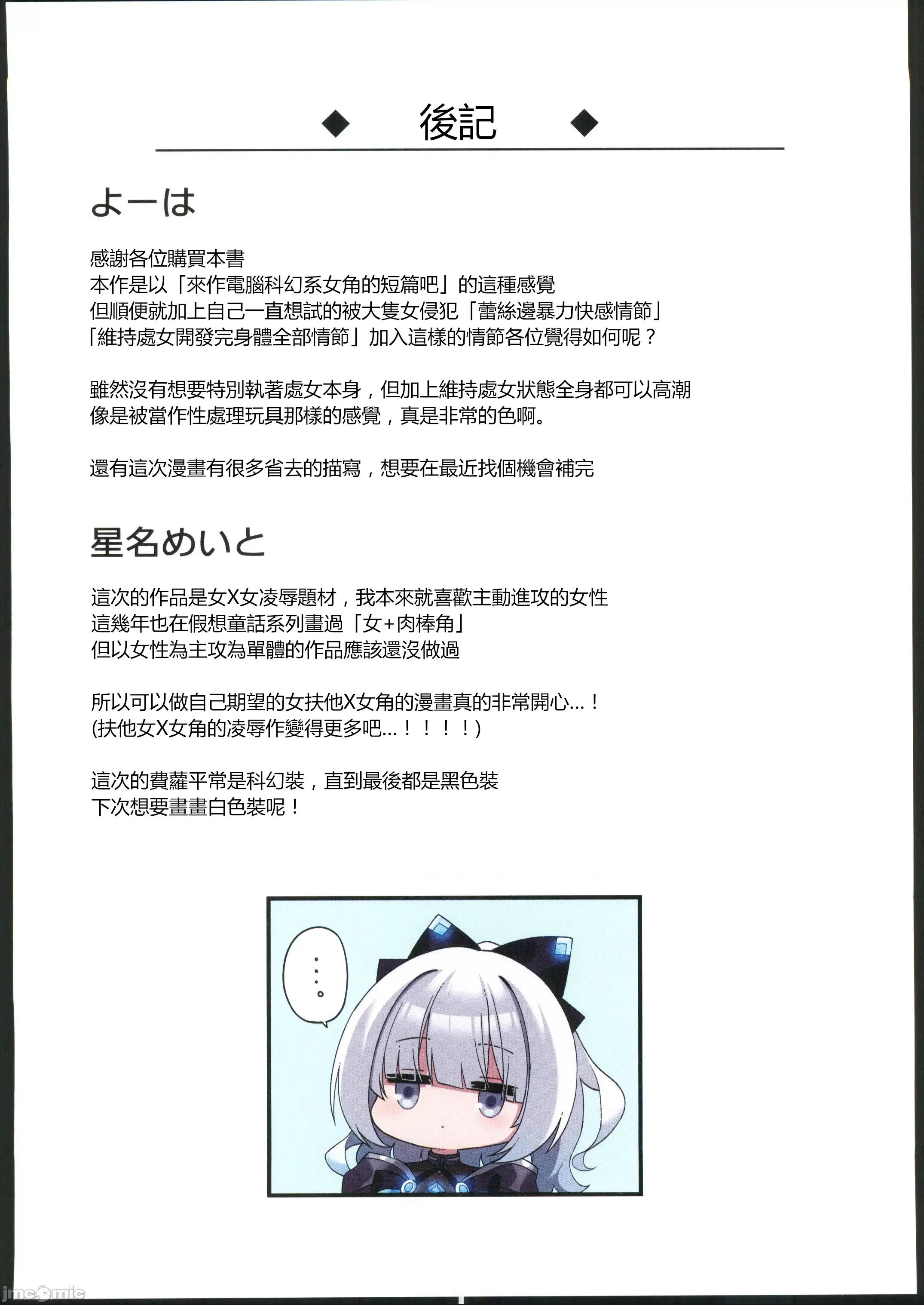 电脑少女は假想世界に沈みゆく [禁漫汉化组](C102)[矢印キ→(星名めいと)]电脑少女は假想世界に沈みゆく 第46页