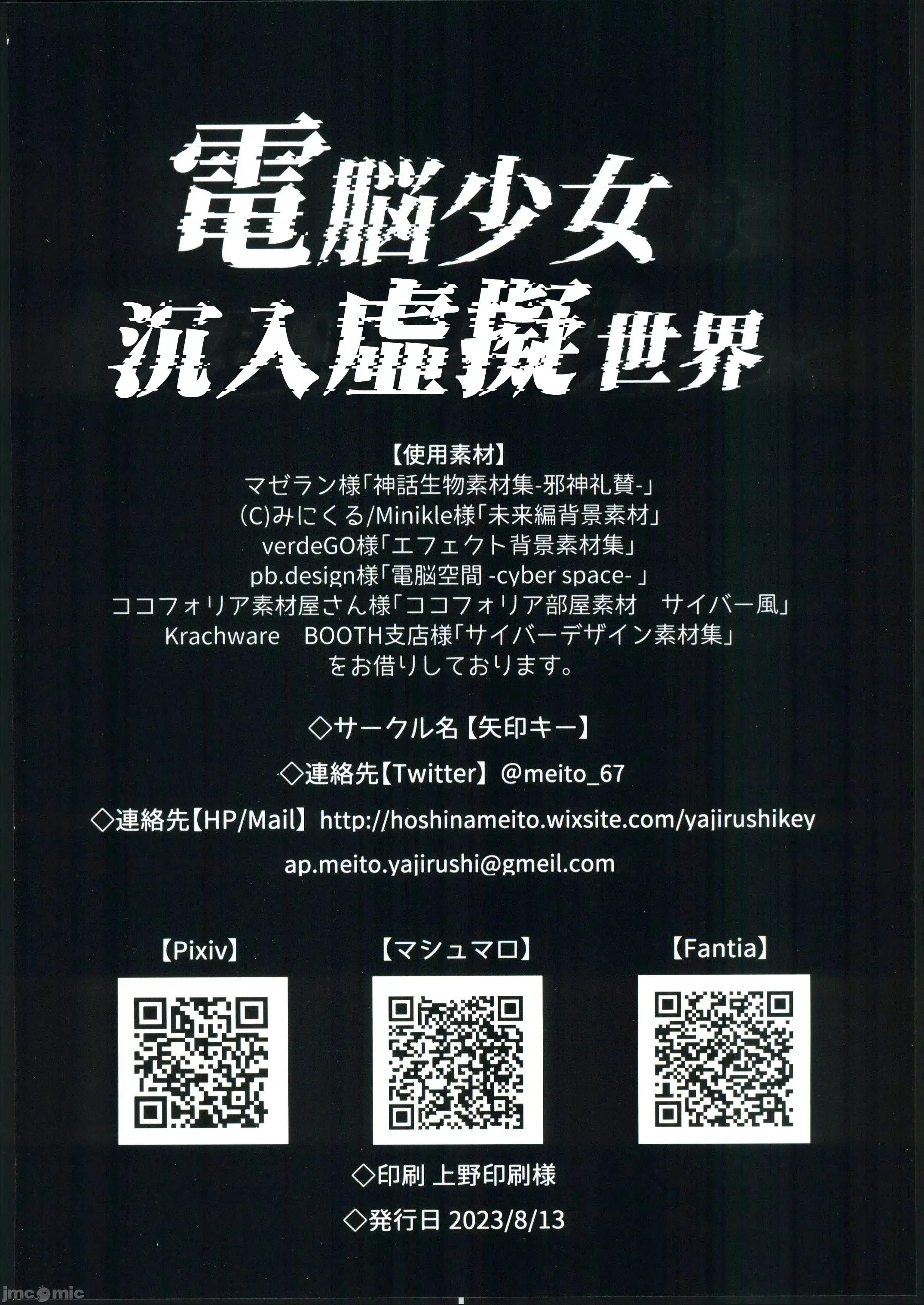 电脑少女は假想世界に沈みゆく [禁漫汉化组](C102)[矢印キ→(星名めいと)]电脑少女は假想世界に沈みゆく 第48页