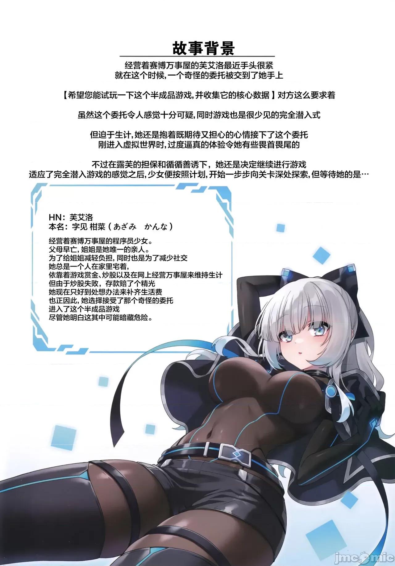 电脑少女は假想世界に沈みゆく [白杨汉化组] (C102) [矢印キー (星名めいと)] 电脑少女は假想世界に沈みゆく [中国翻译] 第3页