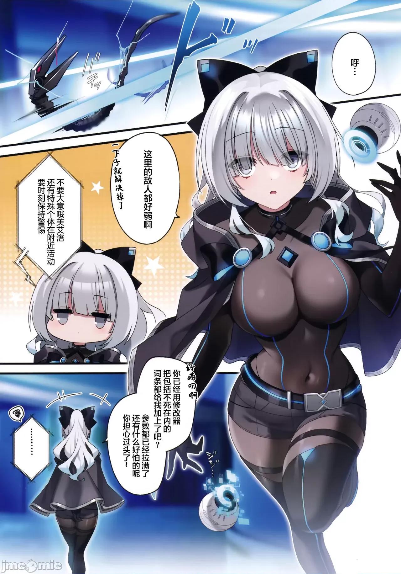 电脑少女は假想世界に沈みゆく [白杨汉化组] (C102) [矢印キー (星名めいと)] 电脑少女は假想世界に沈みゆく [中国翻译] 第4页
