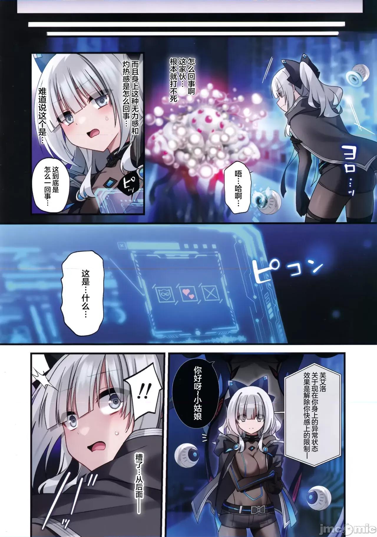 电脑少女は假想世界に沈みゆく [白杨汉化组] (C102) [矢印キー (星名めいと)] 电脑少女は假想世界に沈みゆく [中国翻译] 第5页