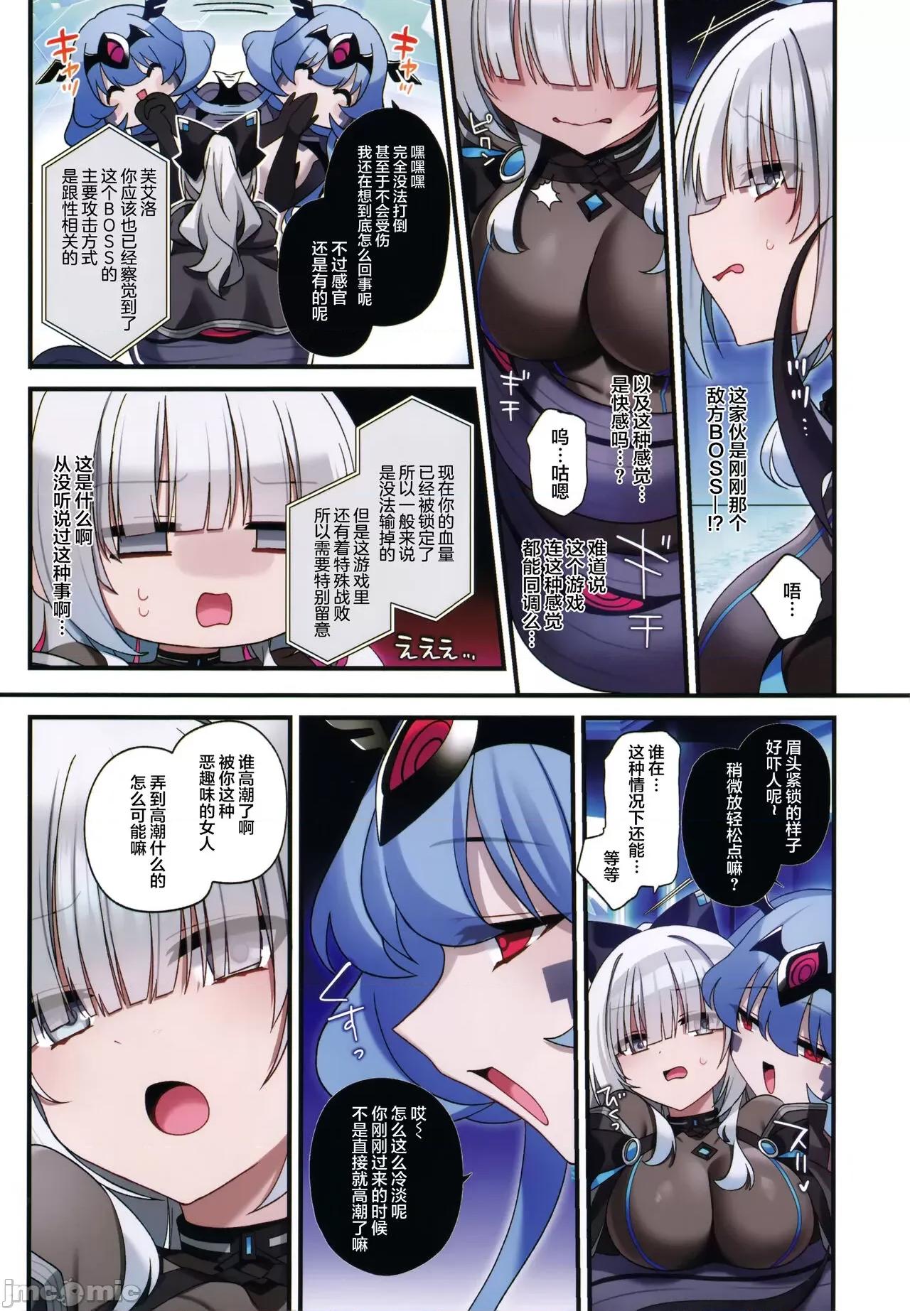 电脑少女は假想世界に沈みゆく [白杨汉化组] (C102) [矢印キー (星名めいと)] 电脑少女は假想世界に沈みゆく [中国翻译] 第8页