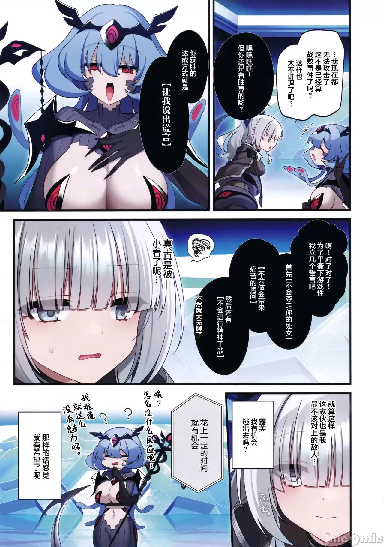 电脑少女は假想世界に沈みゆく [白杨汉化组] (C102) [矢印キー (星名めいと)] 电脑少女は假想世界に沈みゆく [中国翻译] 第10页