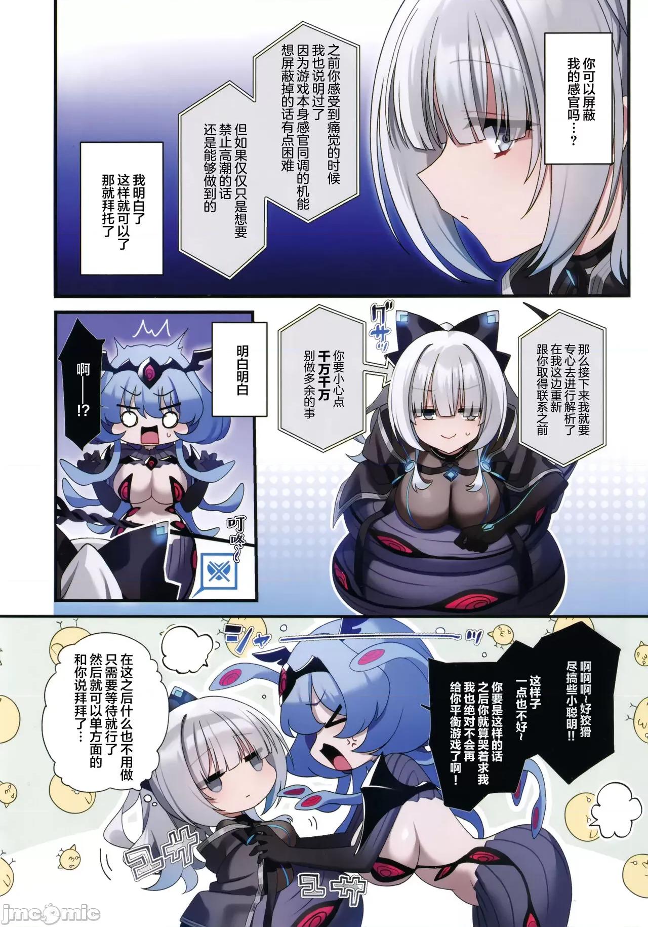 电脑少女は假想世界に沈みゆく [白杨汉化组] (C102) [矢印キー (星名めいと)] 电脑少女は假想世界に沈みゆく [中国翻译] 第11页
