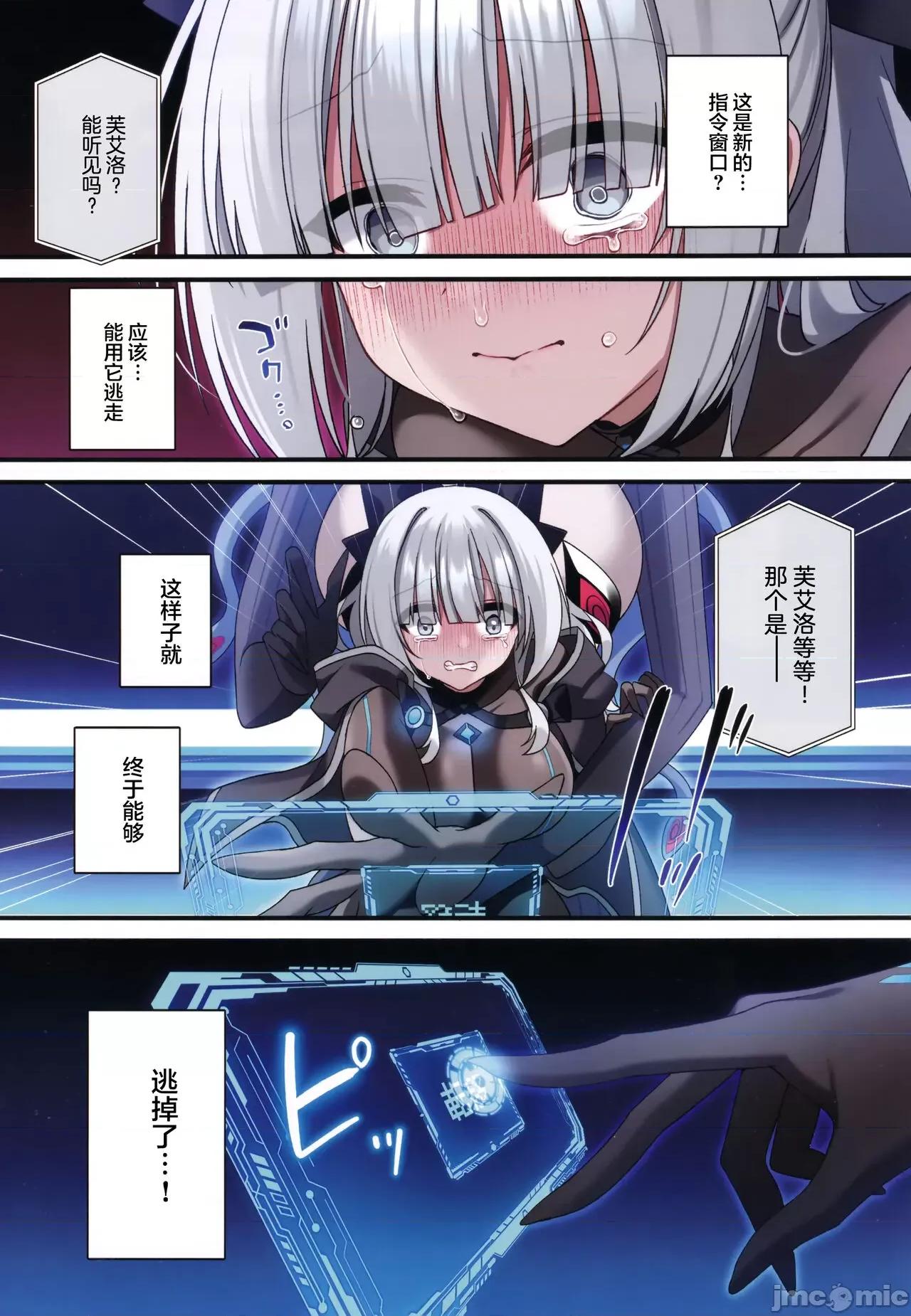 电脑少女は假想世界に沈みゆく [白杨汉化组] (C102) [矢印キー (星名めいと)] 电脑少女は假想世界に沈みゆく [中国翻译] 第26页