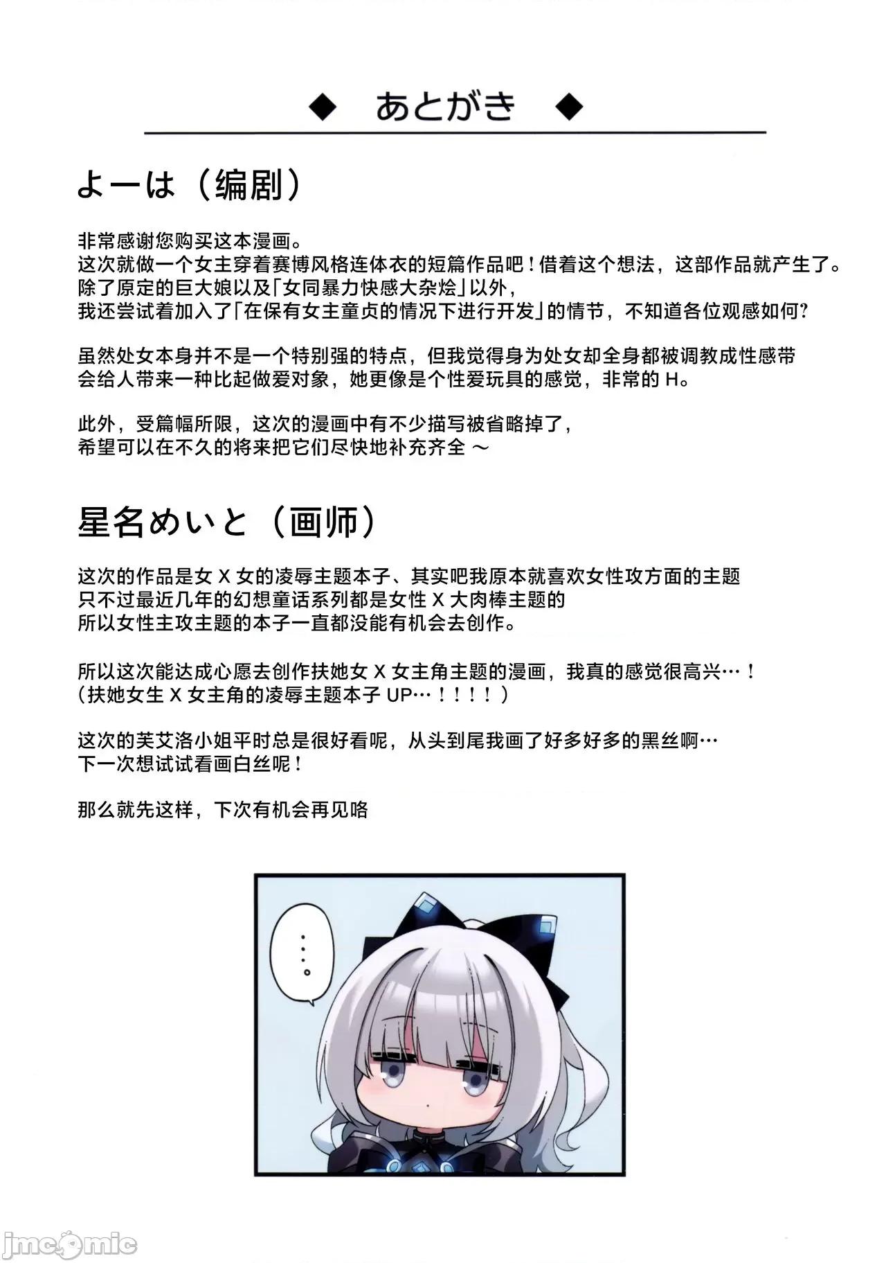 电脑少女は假想世界に沈みゆく [白杨汉化组] (C102) [矢印キー (星名めいと)] 电脑少女は假想世界に沈みゆく [中国翻译] 第47页