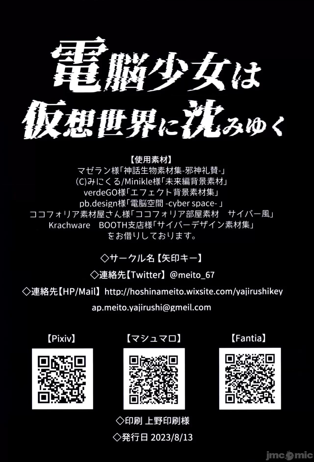 电脑少女は假想世界に沈みゆく [白杨汉化组] (C102) [矢印キー (星名めいと)] 电脑少女は假想世界に沈みゆく [中国翻译] 第49页