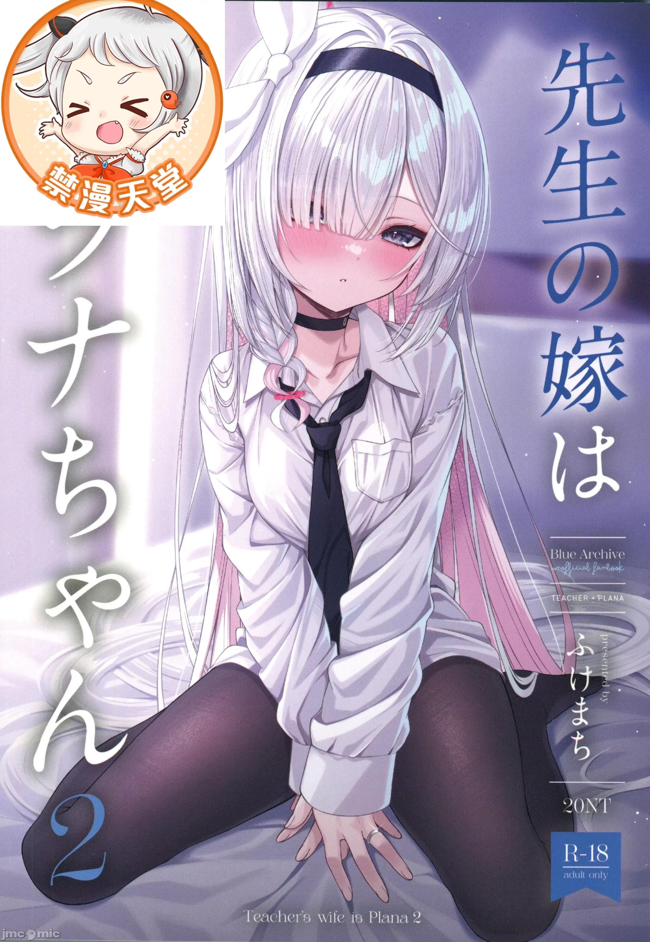 先生の嫁はプラナちゃん2