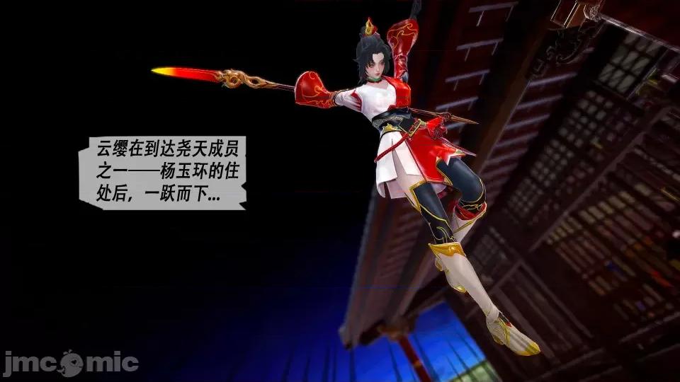 云缨 云缨（杨玉环）的秘密 第4页