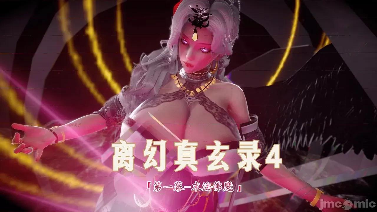 离幻真玄录 [phloxcc] 离幻真玄录4 第2页