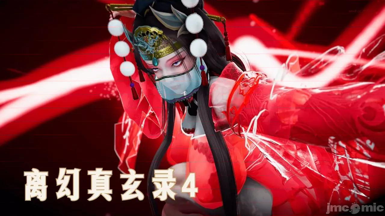 离幻真玄录 [phloxcc] 离幻真玄录4 第23页