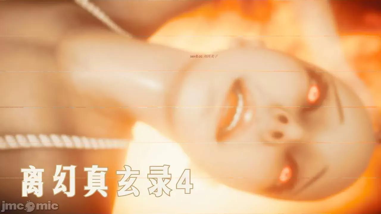 离幻真玄录 [phloxcc] 离幻真玄录4 第71页