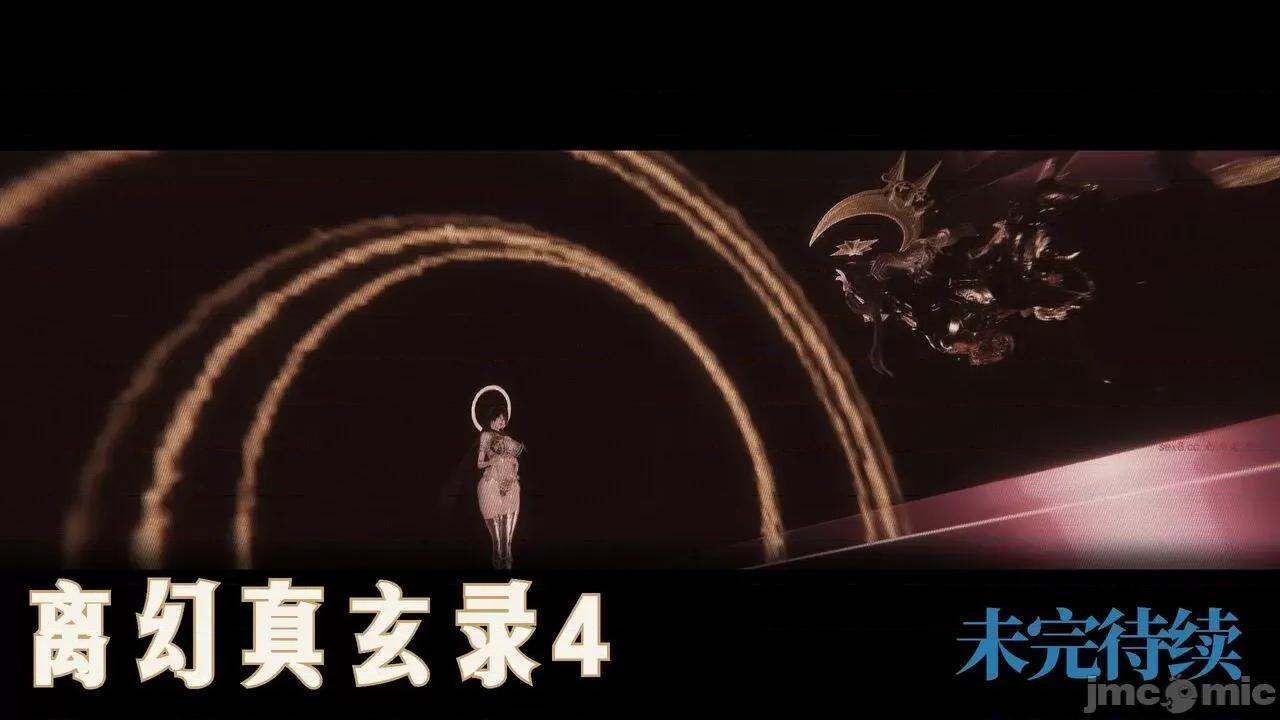 离幻真玄录 [phloxcc] 离幻真玄录4 第184页