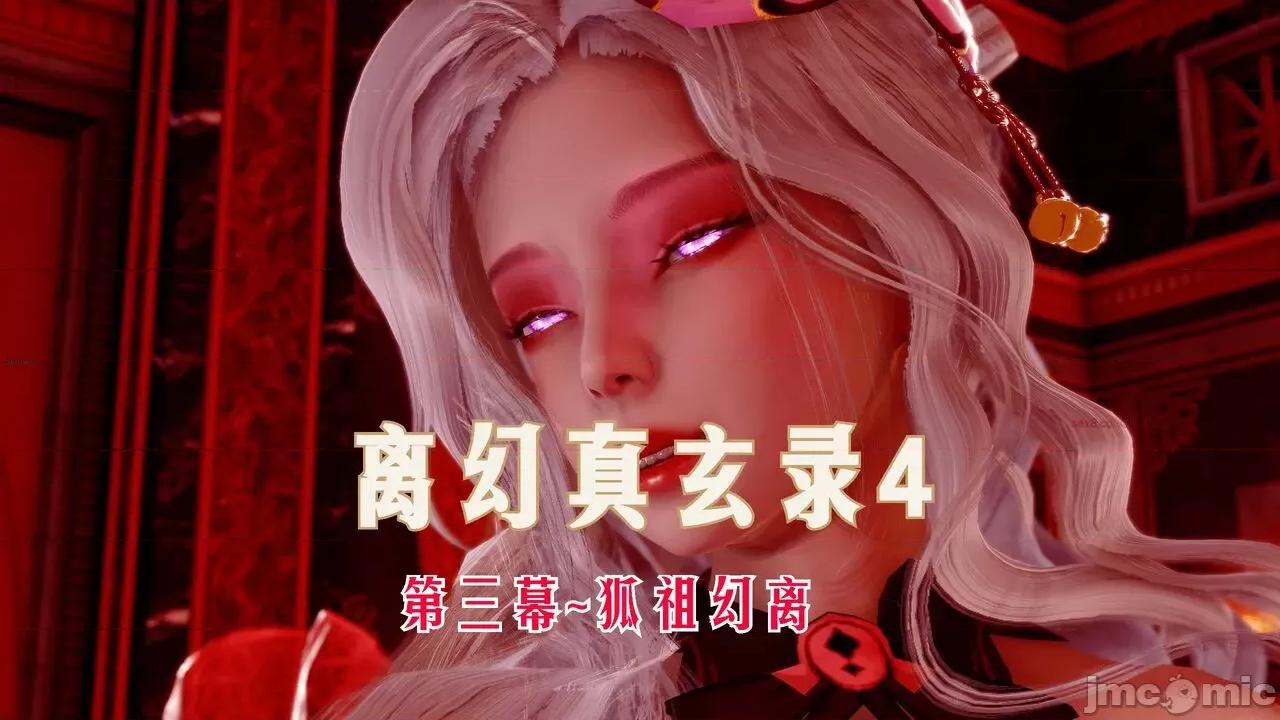 离幻真玄录 [phloxcc] 离幻真玄录4 第185页